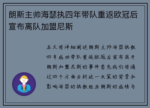 朗斯主帅海瑟执四年带队重返欧冠后宣布离队加盟尼斯 朗斯主帅海瑟执四年带队重返欧冠后宣布离队加盟尼斯