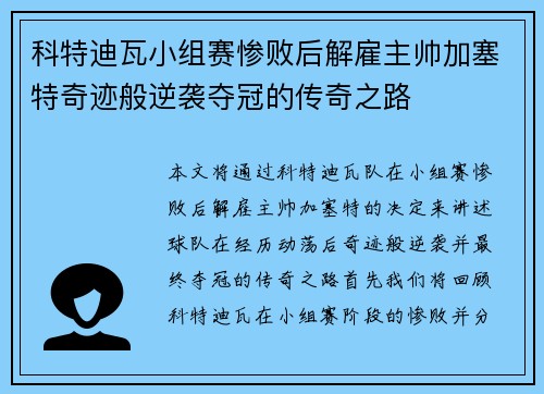 科特迪瓦小组赛惨败后解雇主帅加塞特奇迹般逆袭夺冠的传奇之路