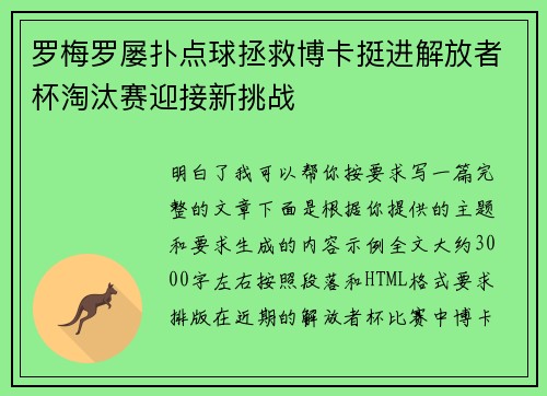 罗梅罗屡扑点球拯救博卡挺进解放者杯淘汰赛迎接新挑战 罗梅罗屡扑点球拯救博卡挺进解放者杯淘汰赛迎接新挑战