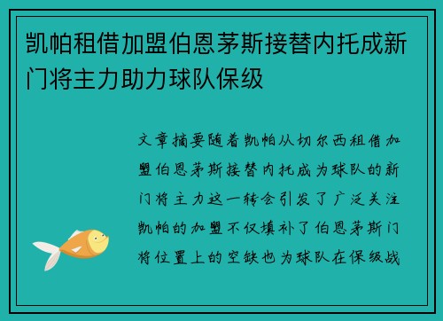 凯帕租借加盟伯恩茅斯接替内托成新门将主力助力球队保级 凯帕租借加盟伯恩茅斯接替内托成新门将主力助力球队保级