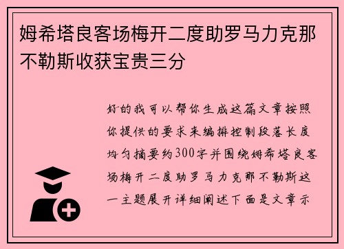 姆希塔良客场梅开二度助罗马力克那不勒斯收获宝贵三分 姆希塔良客场梅开二度助罗马力克那不勒斯收获宝贵三分