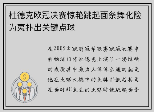 杜德克欧冠决赛惊艳跳起面条舞化险为夷扑出关键点球 杜德克欧冠决赛惊艳跳起面条舞化险为夷扑出关键点球